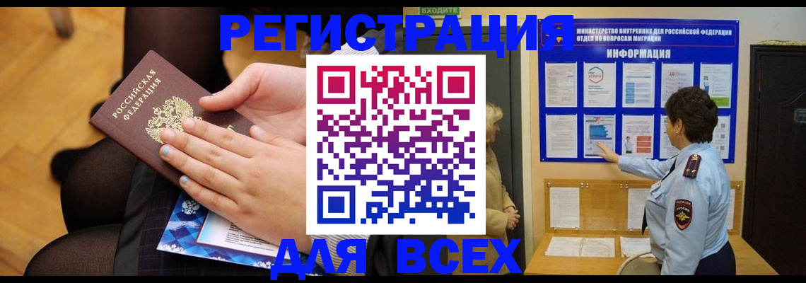 прописка паспорт в Железногорске